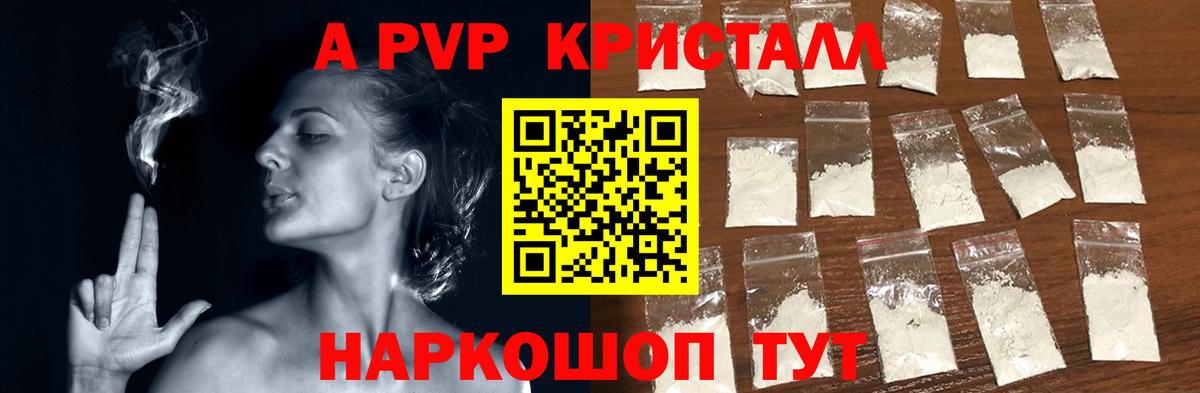 Alpha-PVP кристаллы Дзержинский