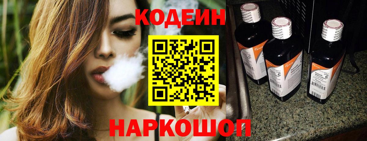 Дзержинский  Codein напиток Lean (лин)  Вход с VPN 