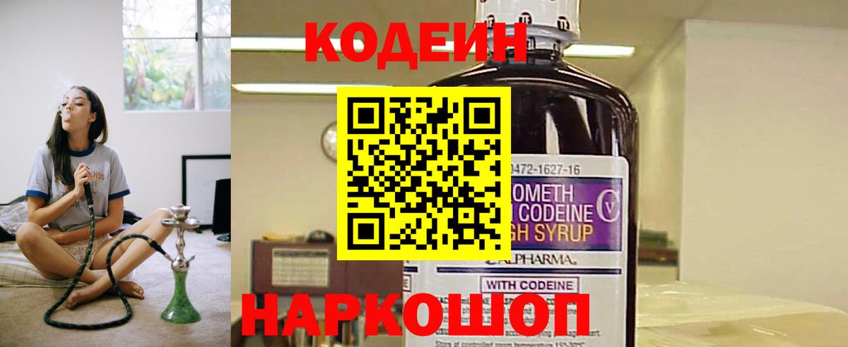 Кодеин напиток Lean (лин) Дзержинский