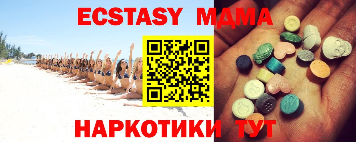 ЭКСТАЗИ XTC  наркошоп  Экстази  Дзержинский  Вход с VPN  ЭКСТАЗИ 280 MDMA 