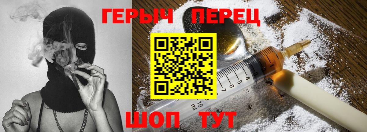 ГЕРОИН  Вход с VPN  Дзержинский  Героин белый 