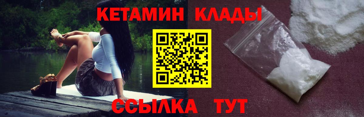 Кетамин VHQ  Вход с VPN  Дзержинский 