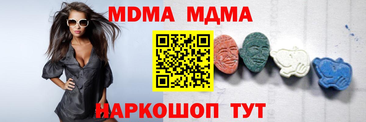 МДМА crystal  Вход с VPN  Дзержинский  MDMA  MDMA crystal 