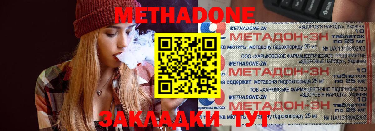 Метадон белоснежный  Метадон methadone  Вход с VPN  Дзержинский 